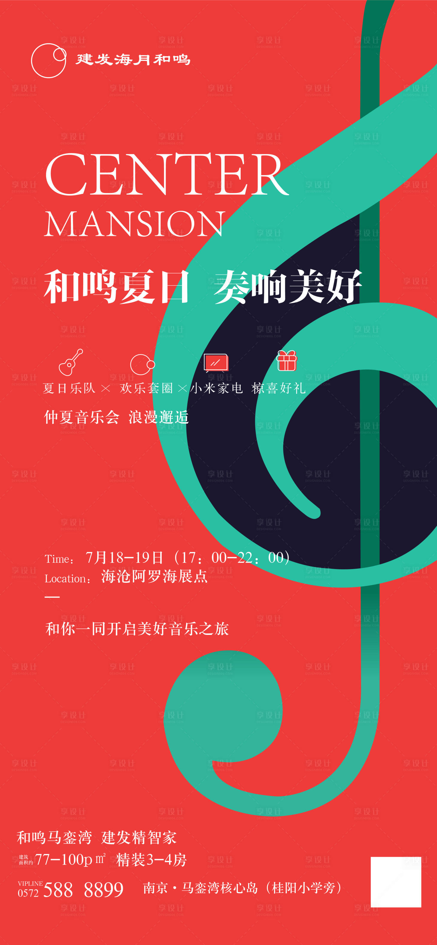 源文件下载【享设计】搜索编号：16660001549974563【和弦音乐暖场活动海报】