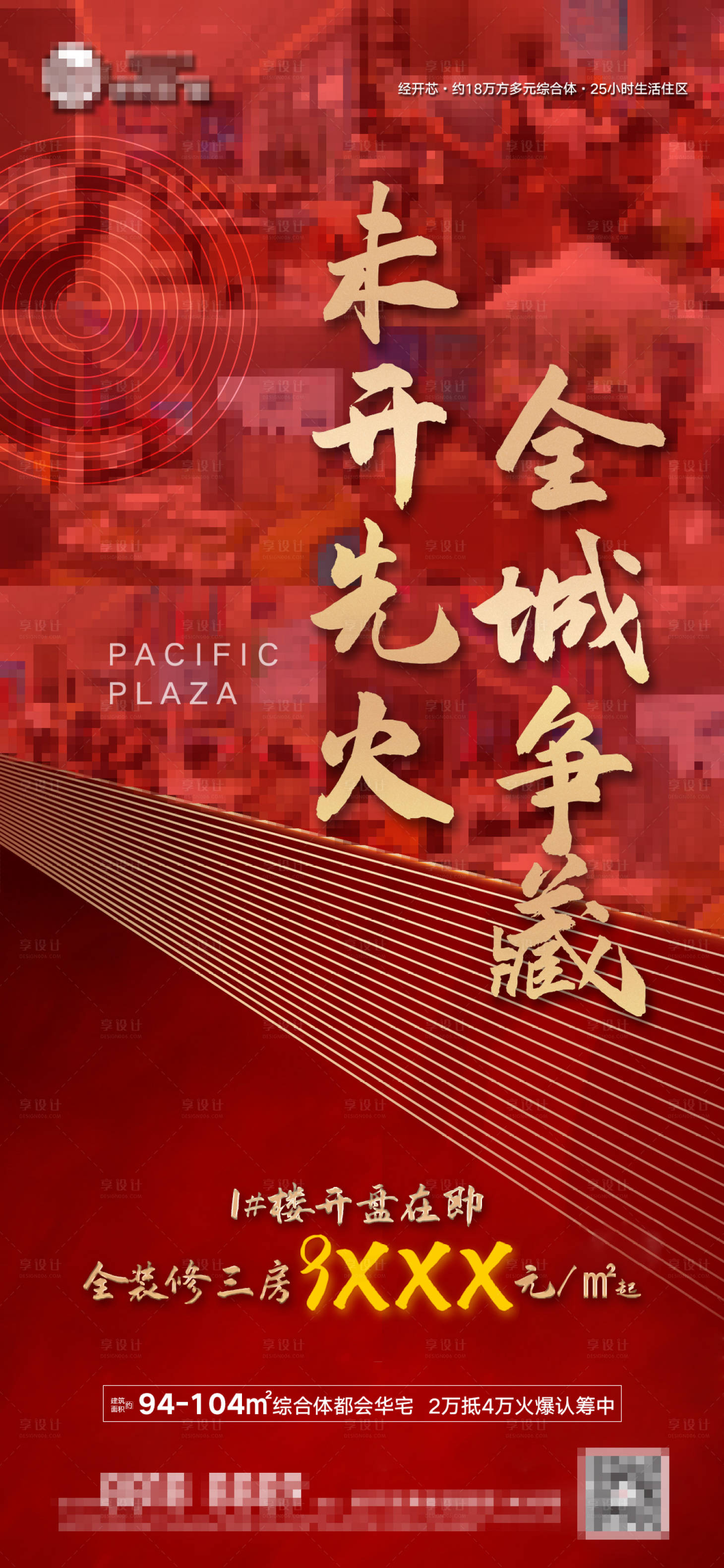 源文件下載【享設計】搜索編號：24950001570471519【地產紅色熱銷人氣海報】