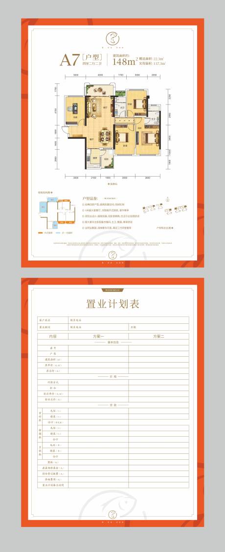 源文件下载【户型单张】编号：20200829152202994