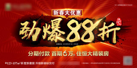 源文件下载【新春特惠海报】编号：63960001801947552