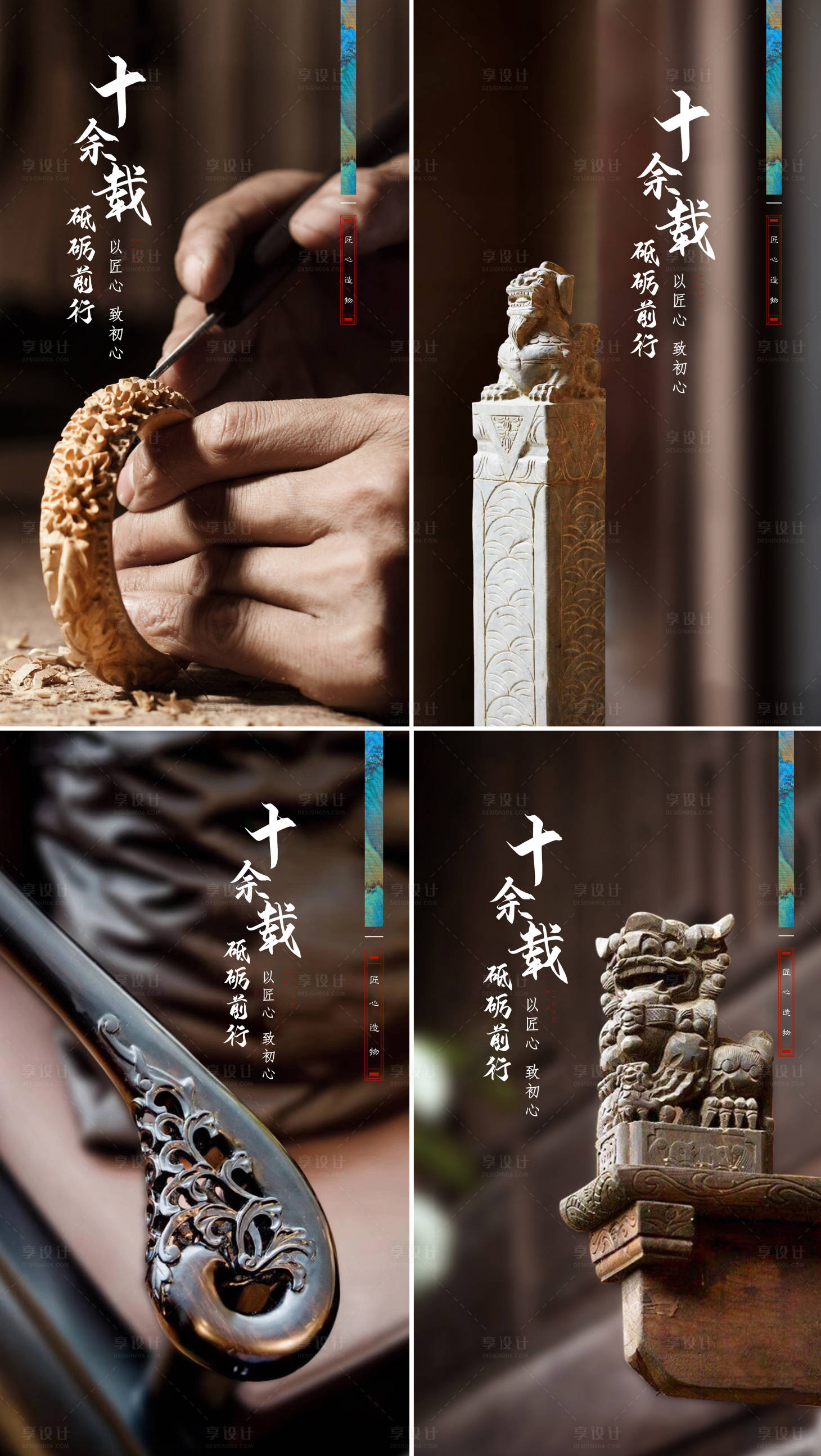 源文件下载【匠心造物系列海报】编号：49640001651917064