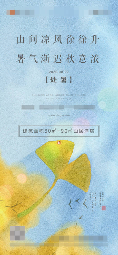 源文件下载【处暑节气移动端海报】编号：20370001704385343