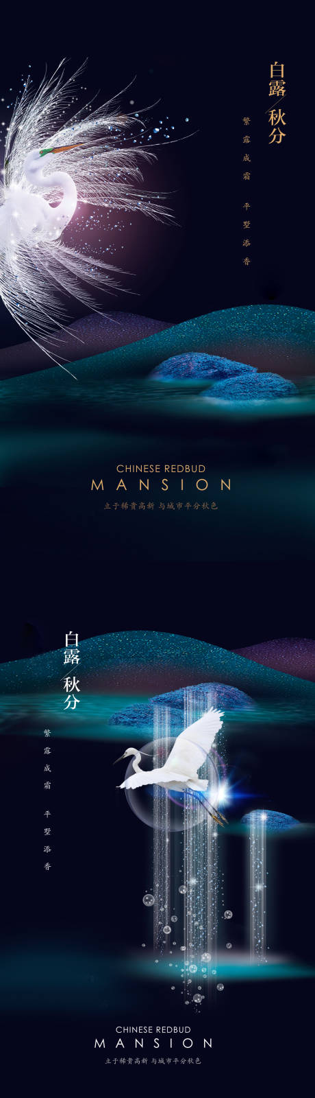 源文件下载【享设计】搜索编号：42830001670773426【白露秋分节气海报】