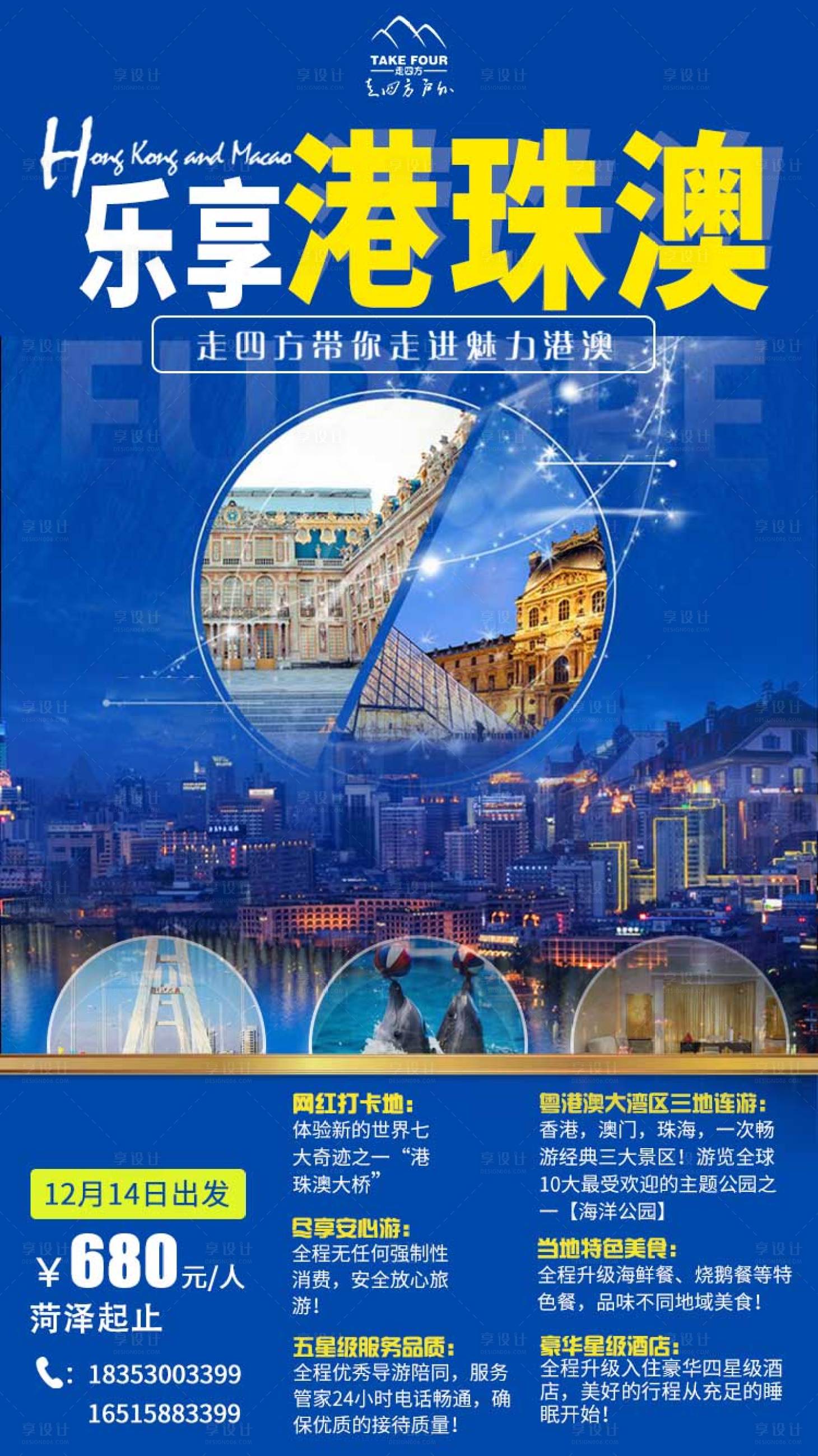 源文件下載【享設(shè)計(jì)】搜索編號：60860001645758881【港澳珠旅游移動端海報(bào)】