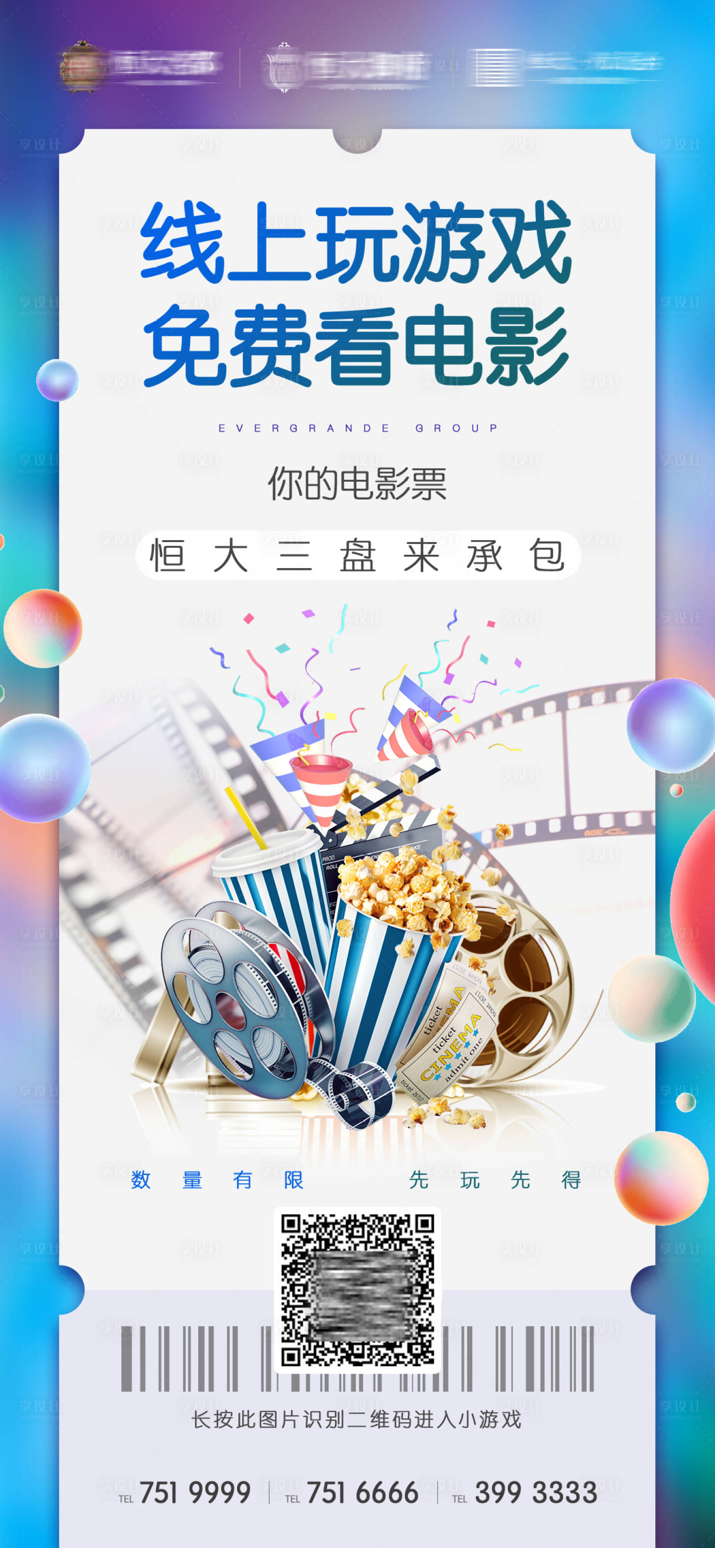 源文件下载【享设计】搜索编号：50890001750288858【地产观影活动海报】