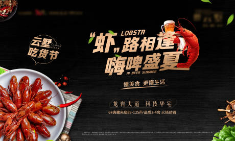 源文件下载【龙虾啤酒活动主视觉】编号：91990001785879355