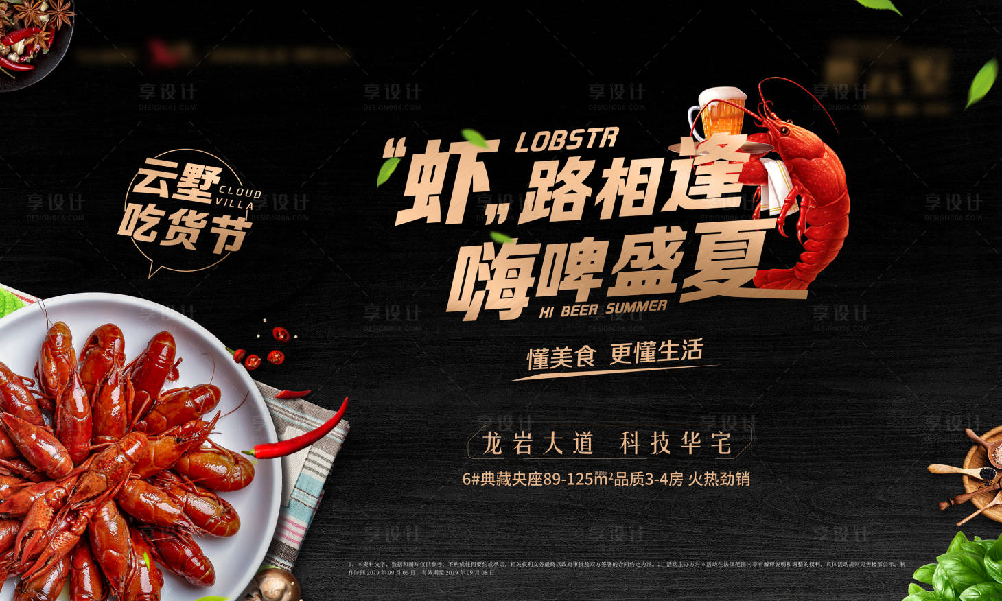 源文件下載【享設計】搜索編號：91990001785879355【龍蝦啤酒活動主視覺】