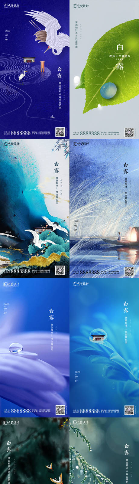 源文件下载【白露白鹭节气露水】编号：11580001786803420