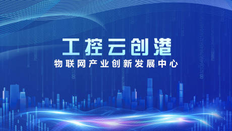 源文件下载【蓝色物联网企业主视觉背景板】编号：20200807165249331