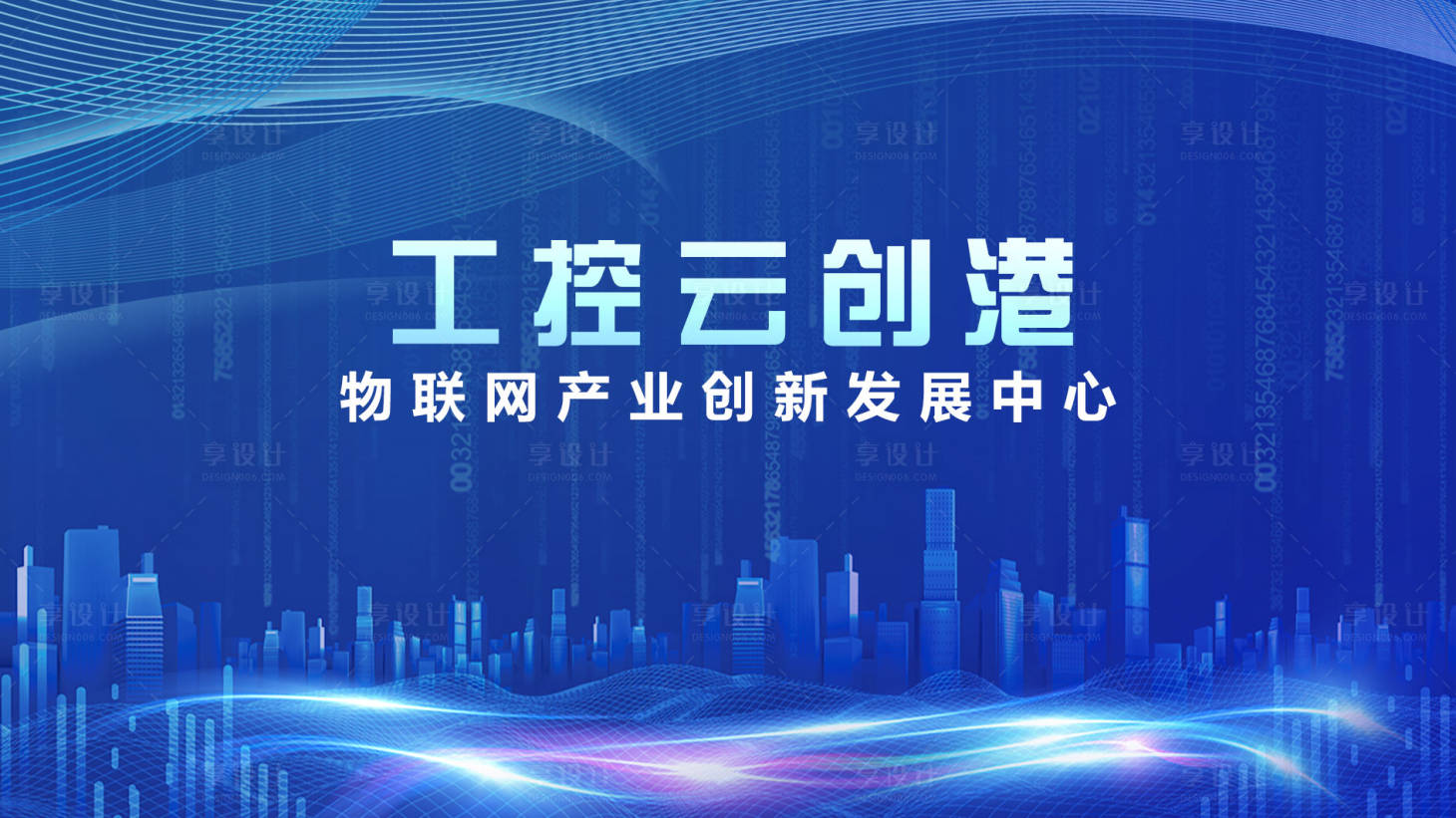 源文件下载【享设计】搜索编号：50820001612032944【蓝色物联网企业主视觉背景板】