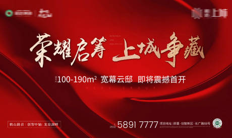 源文件下载【地产开盘认筹海报展板】编号：20200812220306767