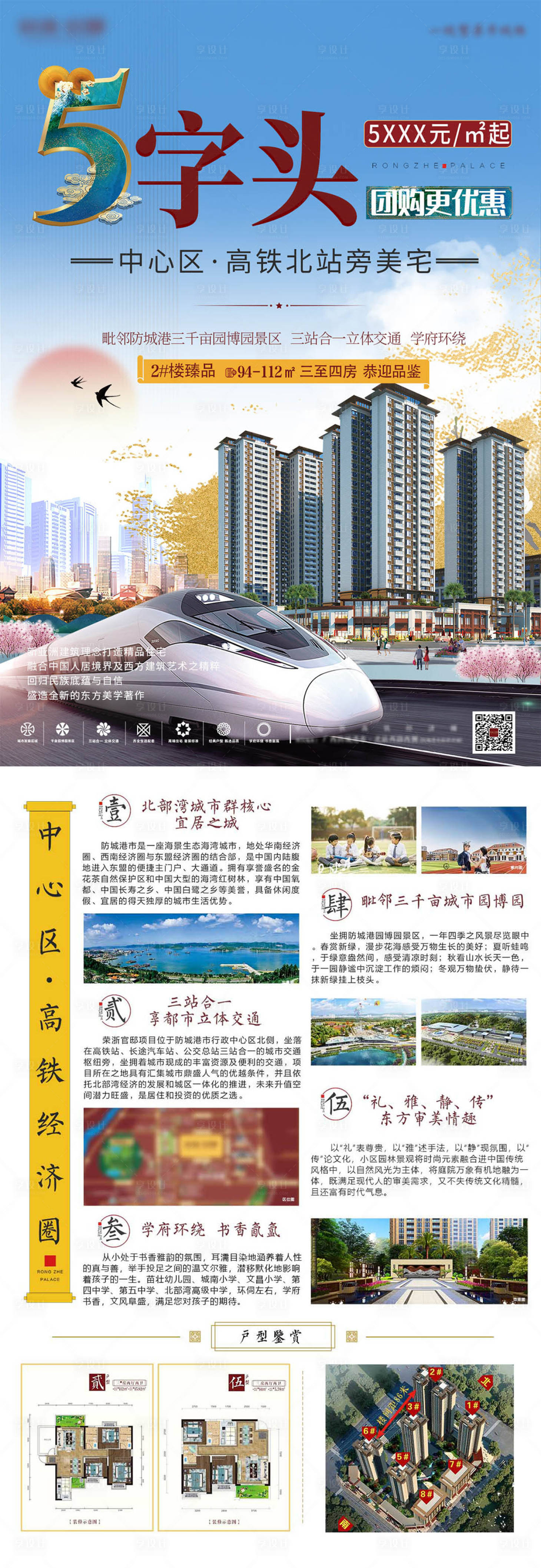 源文件下載【享設計】搜索編號：61270001671718169【特價房宣傳單頁】