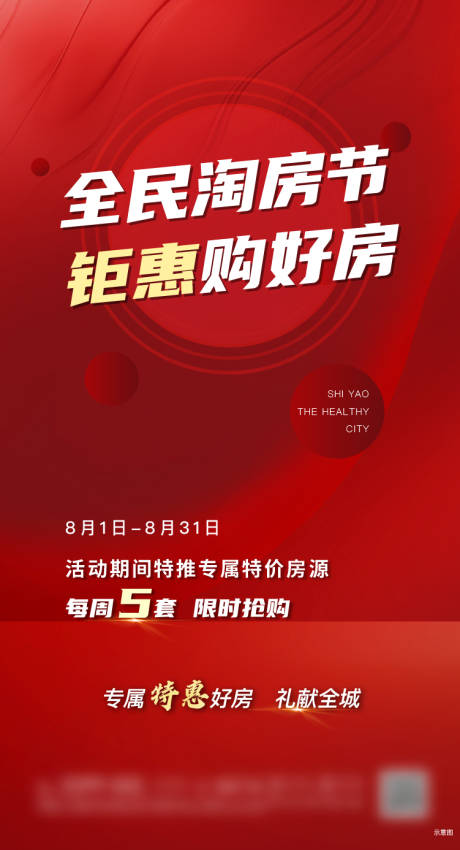 源文件下载【享设计】搜索编号：31580001811217708【特价房】