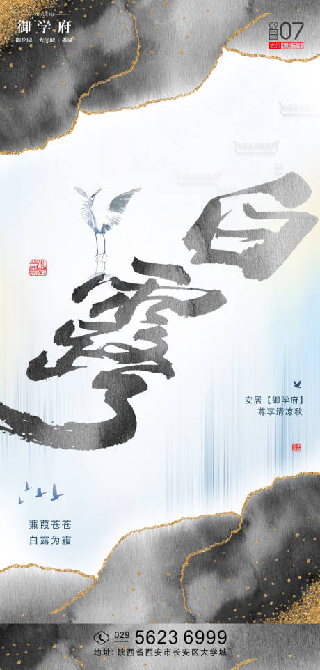 源文件下载【白露节气海报】编号：82310001813047026