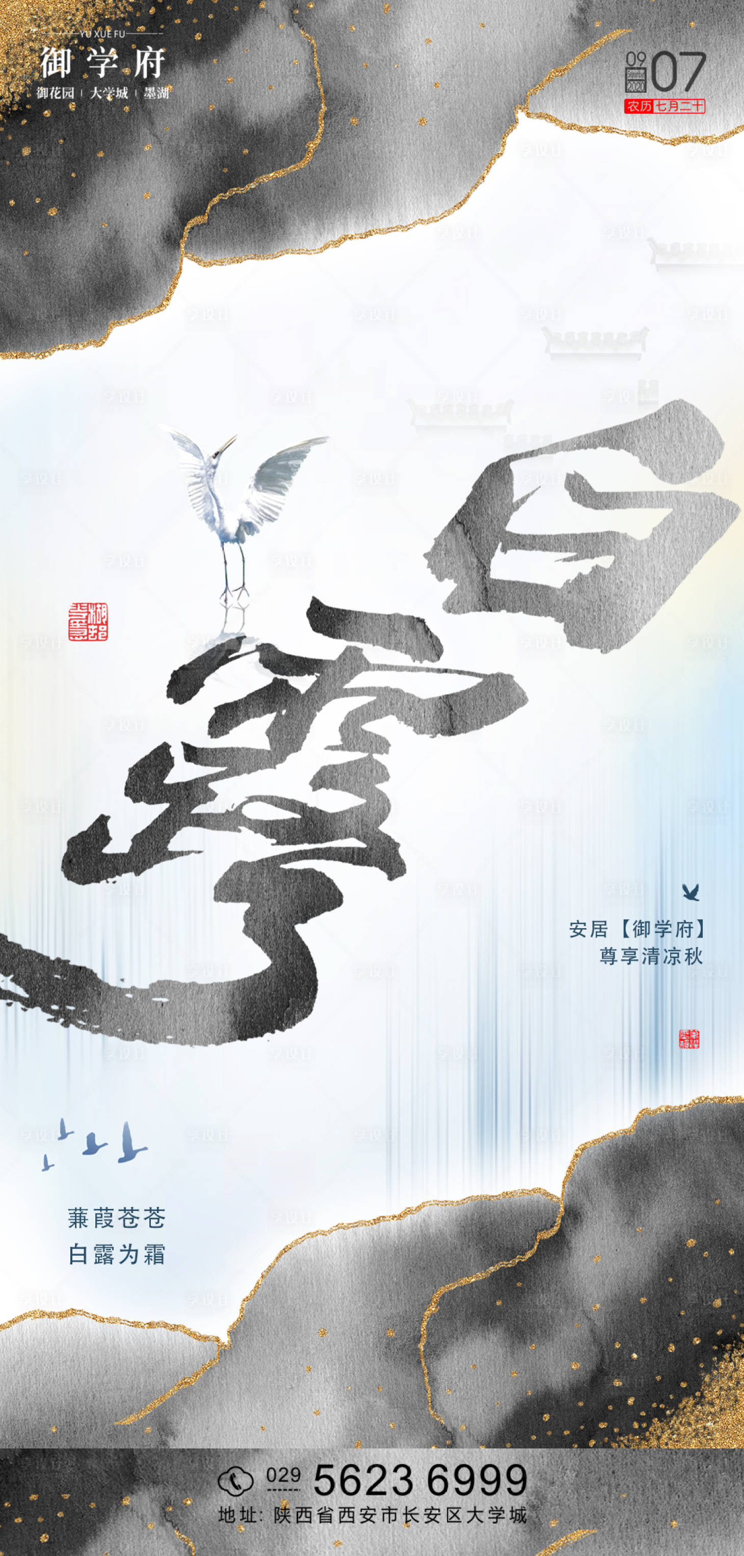 源文件下载【享设计】搜索编号：82310001813047026【白露节气海报】