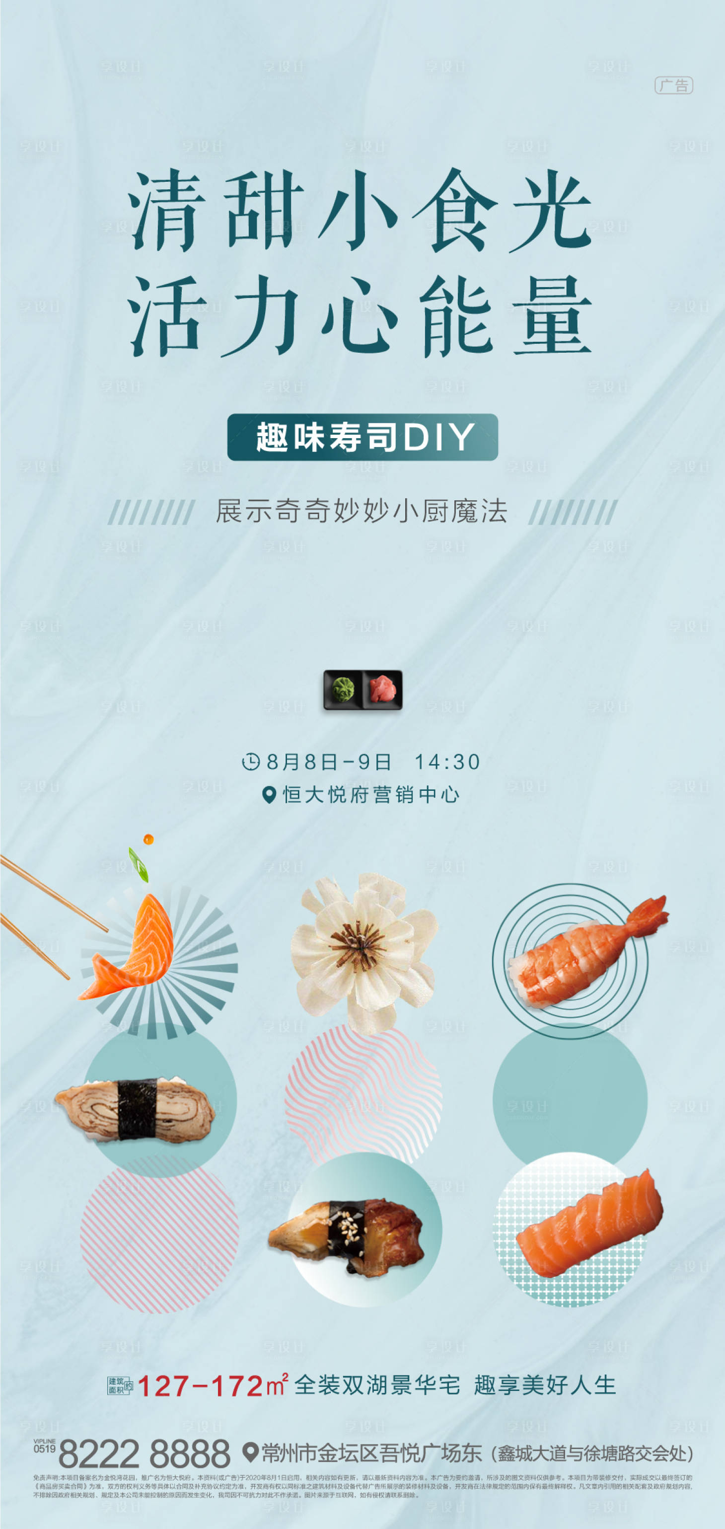 源文件下载【DIY手工寿司活动海报】编号：63630001677241923