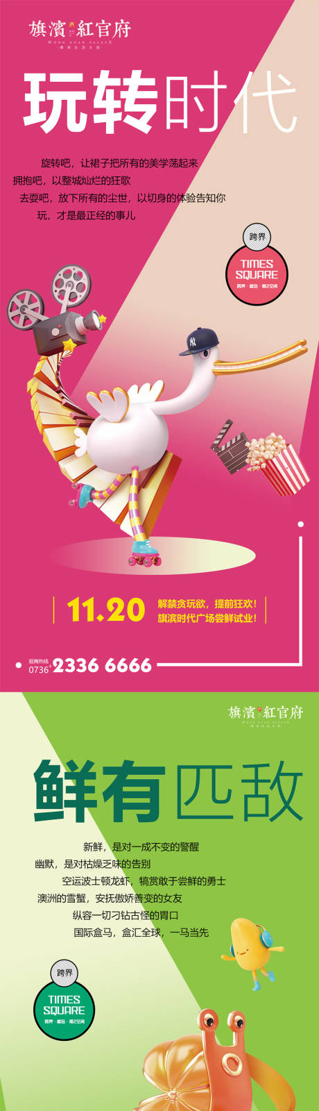 源文件下載【商業地產時尚開業招商價值點海報】編號：69570001556752975