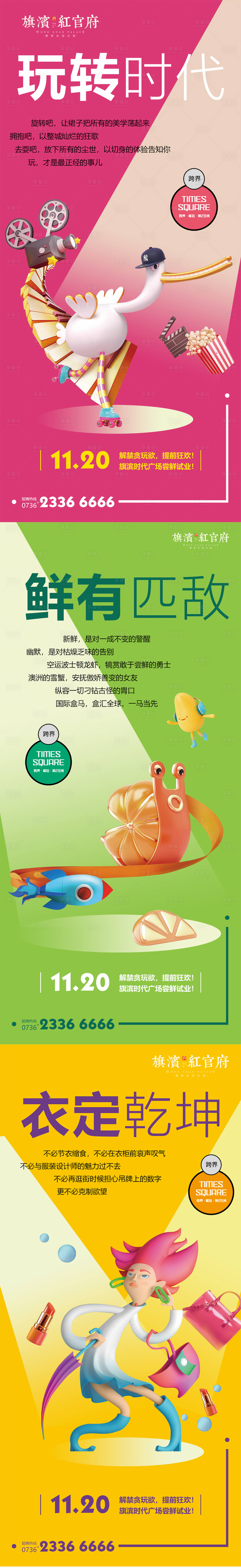源文件下載【商業地產時尚開業招商價值點海報】編號：69570001556752975