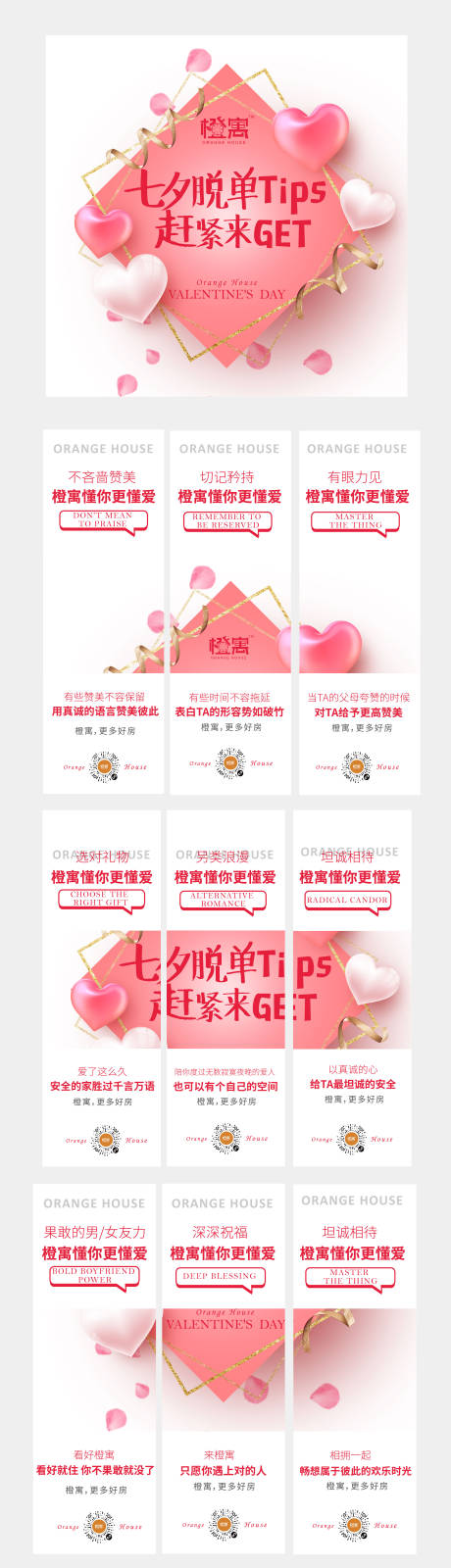 源文件下载【七夕节日九宫格长图移动端海报】编号：23720001763589735