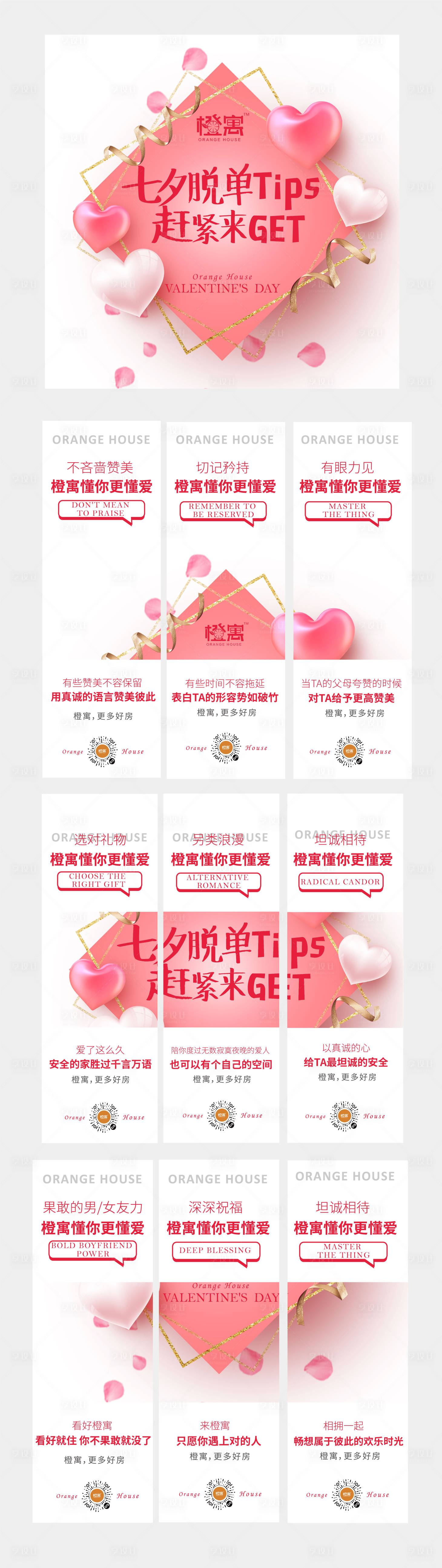 源文件下载【七夕节日九宫格长图移动端海报】编号：23720001763589735
