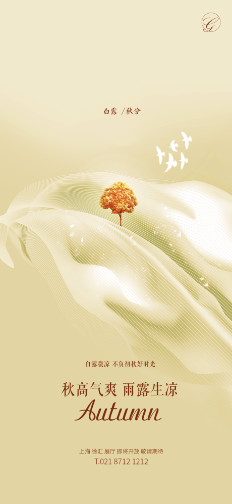 源文件下载【白露秋分节气稿】编号：25550001782535785