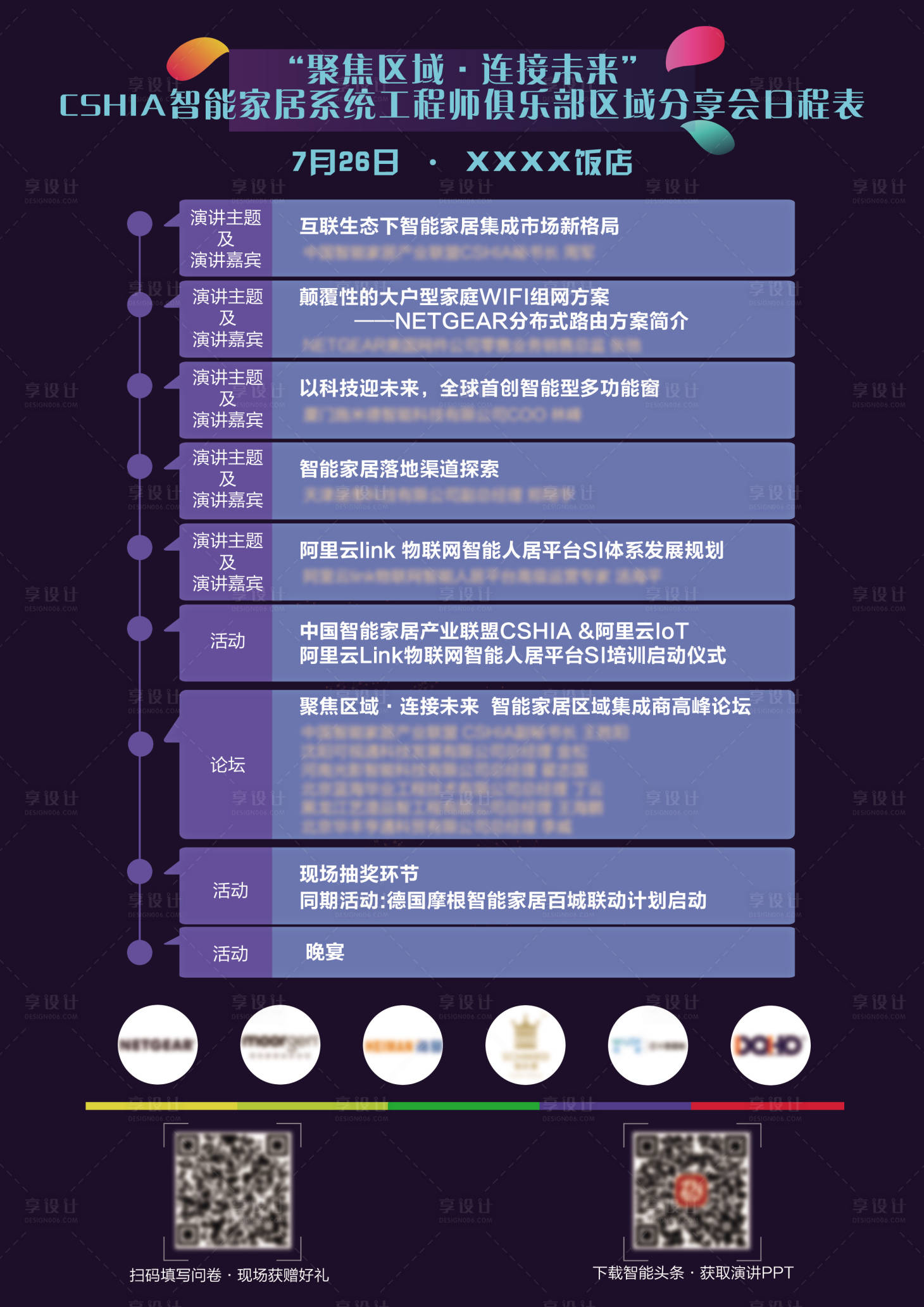 源文件下載【享設(shè)計(jì)】搜索編號(hào)：18440001732903084【智能家居工程師分享會(huì)日程表】