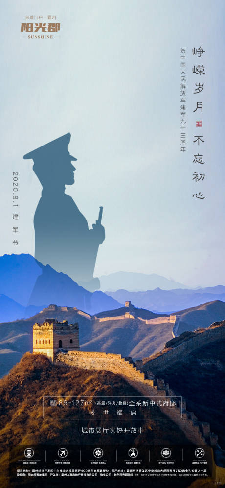 源文件下载【地产建军节海报】编号：59580001673543363