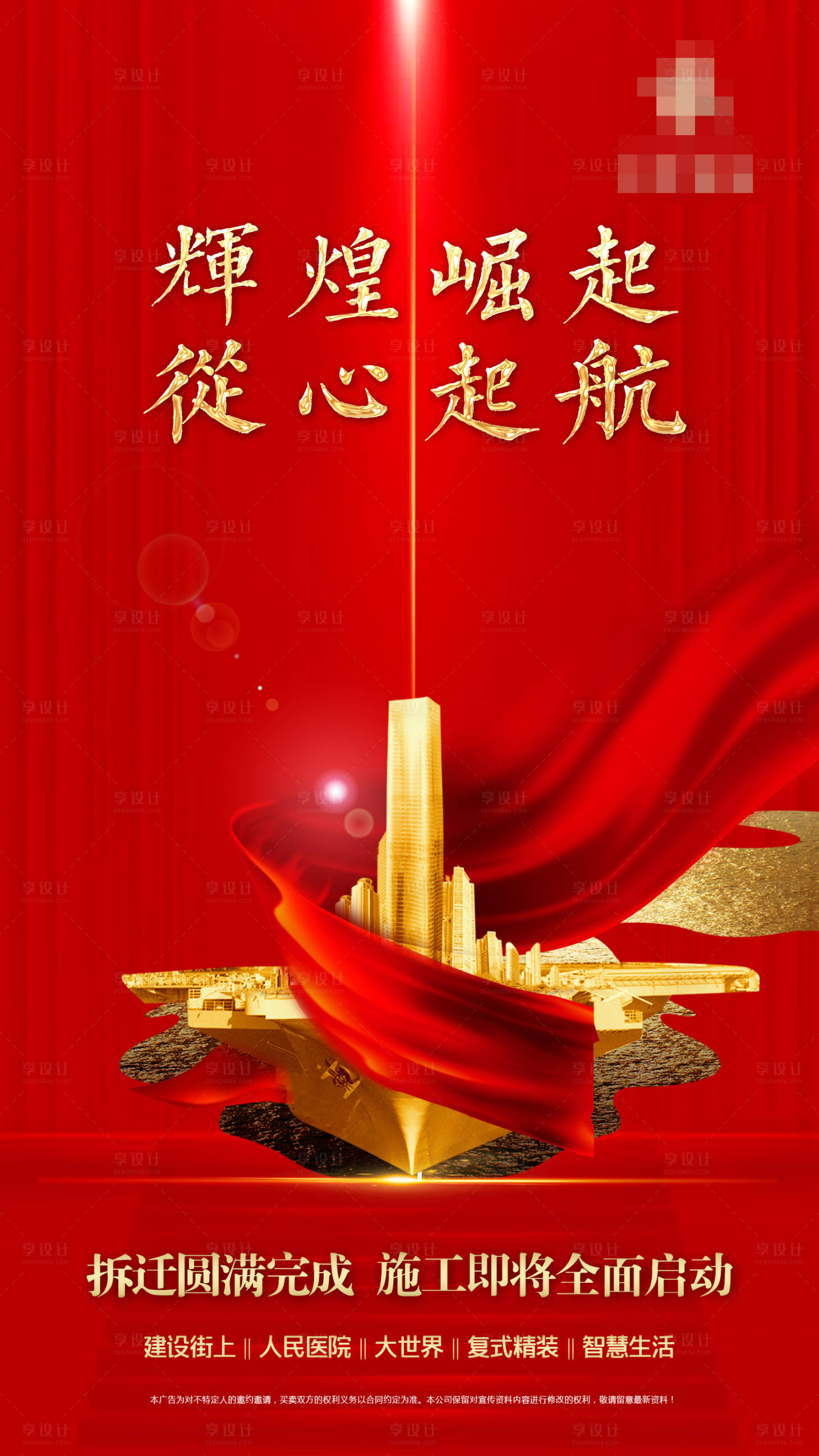 源文件下载【房地产拆迁红金海报】编号：37950001601087504