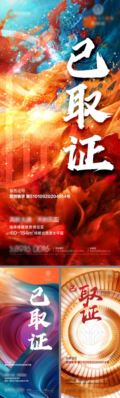 源文件下载【地产已取证缤纷系列海报】编号：19330001747509920