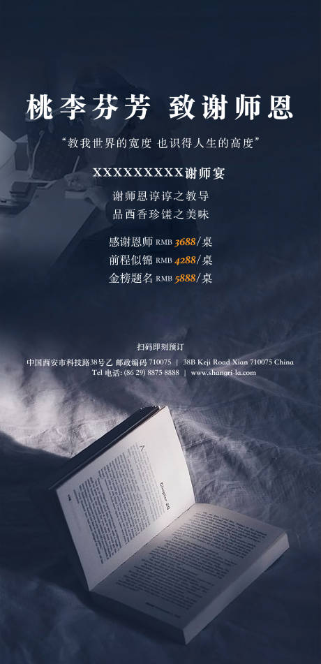 源文件下载【谢师宴简约海报】编号：16730001659902585