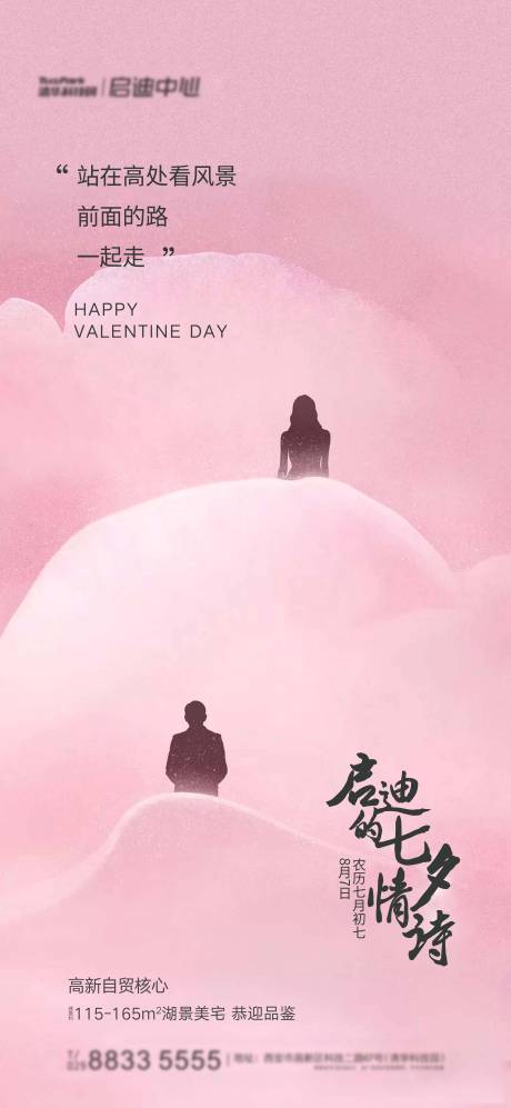 源文件下载【地产调性七夕刷屏稿件】编号：41560001686552853