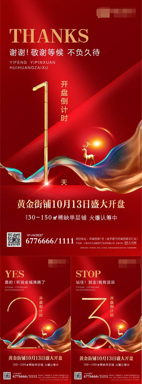 源文件下载【地产红金黄金商铺开盘倒计时系列海报】编号：76130001774832608