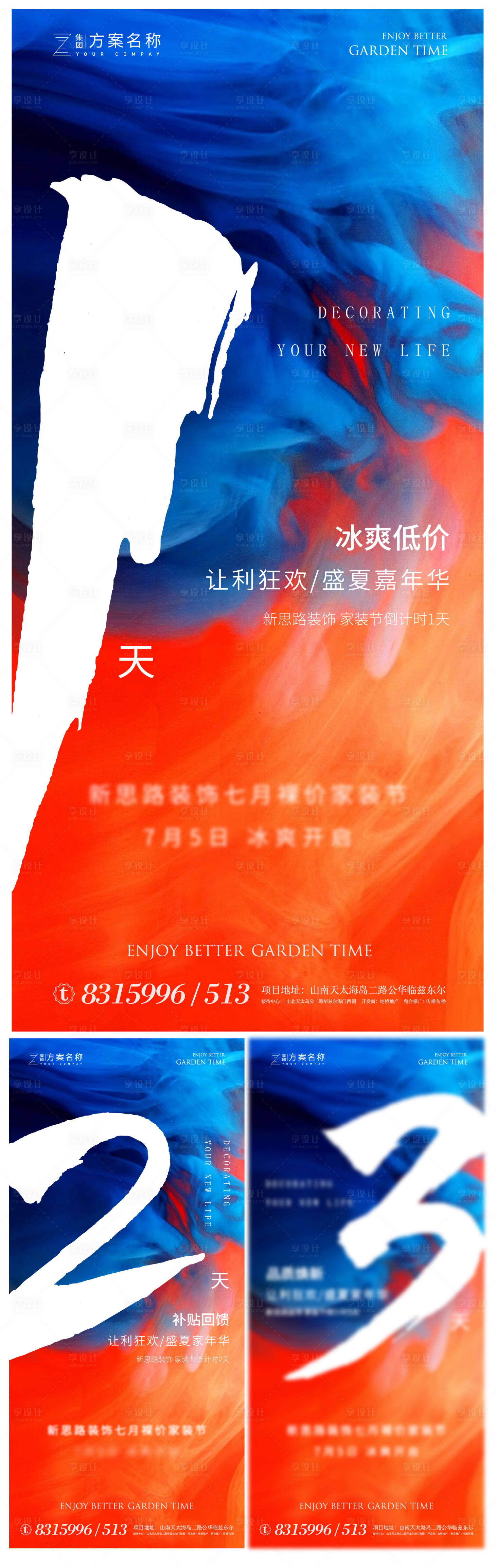 源文件下载【大气倒计时海报】编号：15520001815918633