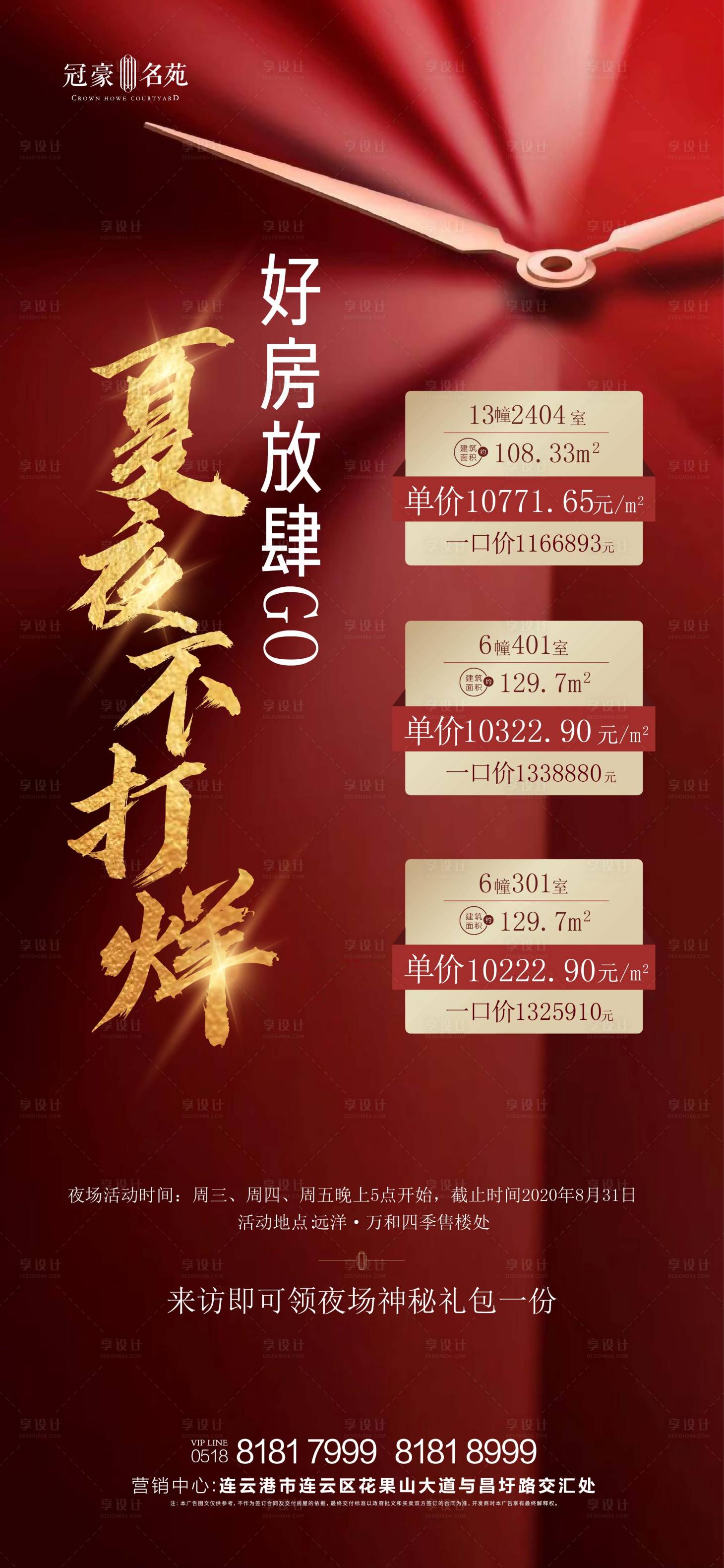 源文件下載【享設(shè)計(jì)】搜索編號(hào)：96790001830774451【好房放肆購(gòu)特價(jià)房海報(bào)】