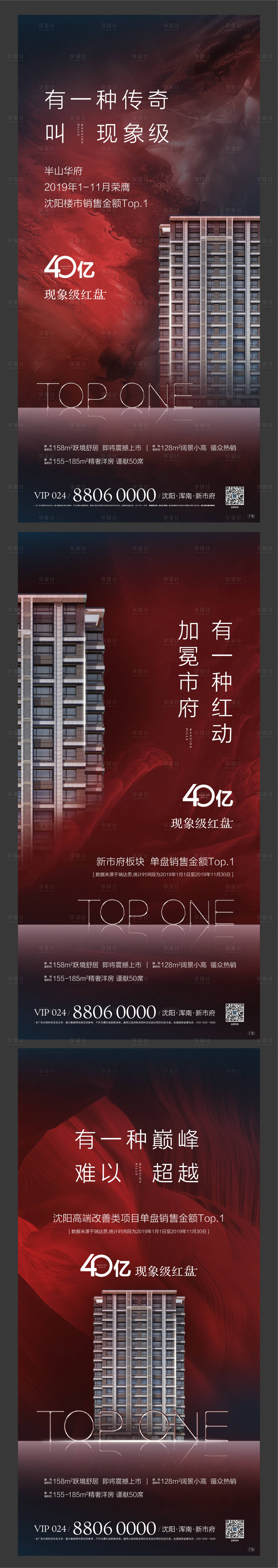 源文件下載【享設計】搜索編號：69610001742107050【地產TOP系列海報】