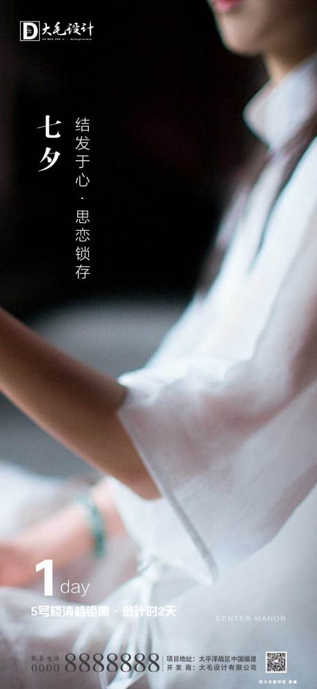 源文件下载【享设计】搜索编号：83040001719872330【七夕】