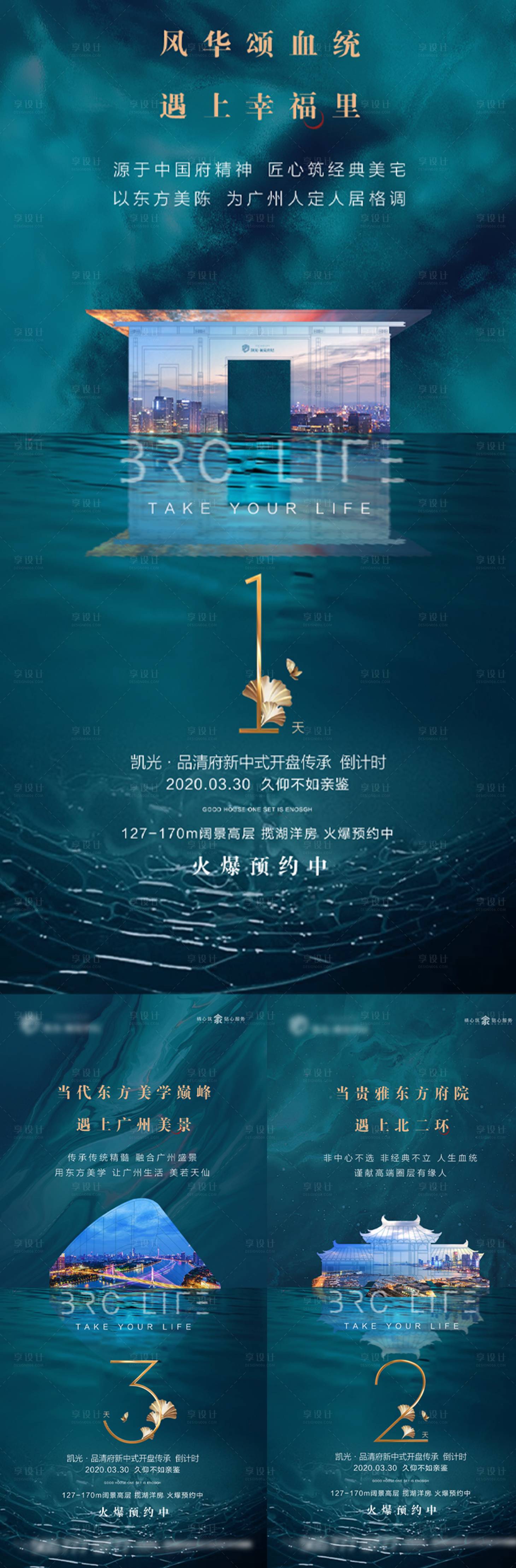 源文件下载【地产开盘倒计时系列海报】编号：81010001582717321