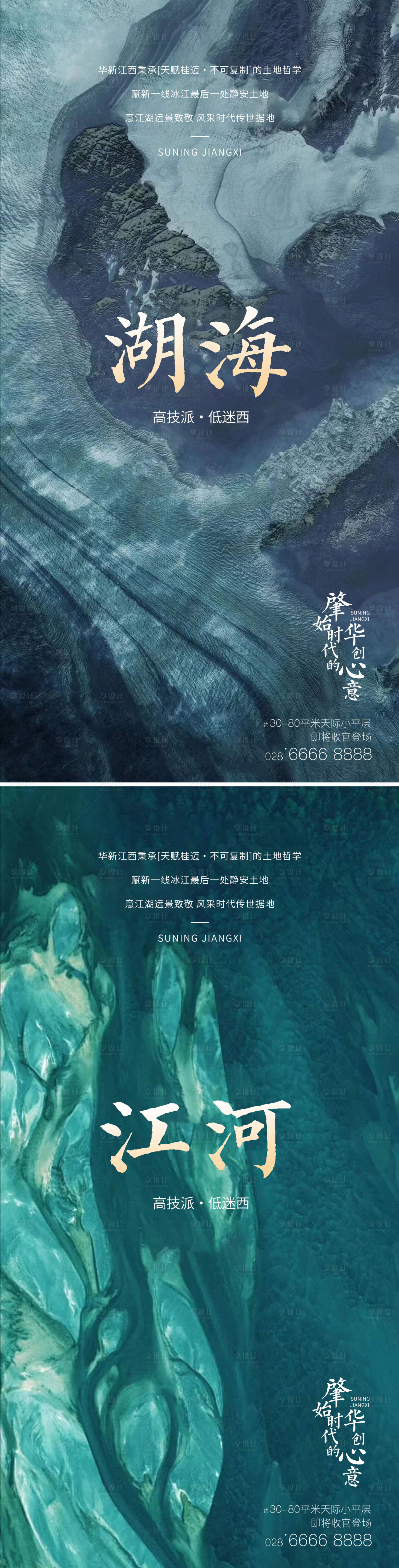 源文件下载【享设计】搜索编号：24190001731803586【湖海江河抽象系列海报】