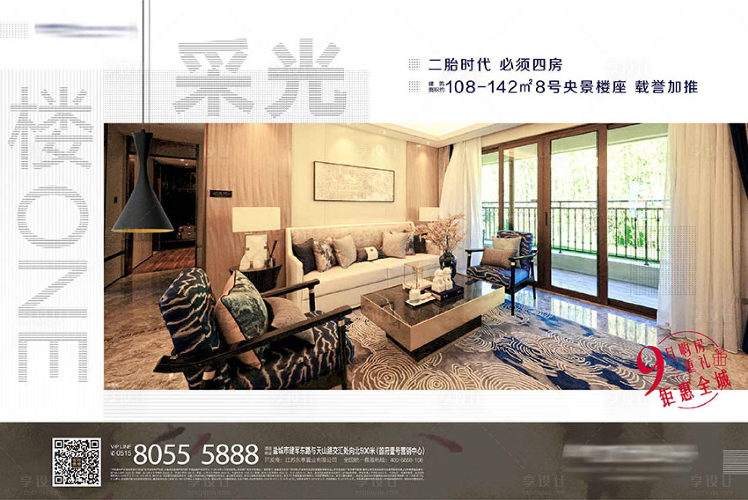 源文件下载【地产加推海报展板】编号：88180001585633366