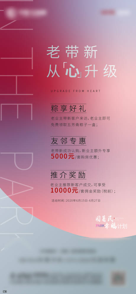 源文件下載【享設(shè)計】搜索編號：49310001598962752【地產(chǎn)老帶新微信海報】