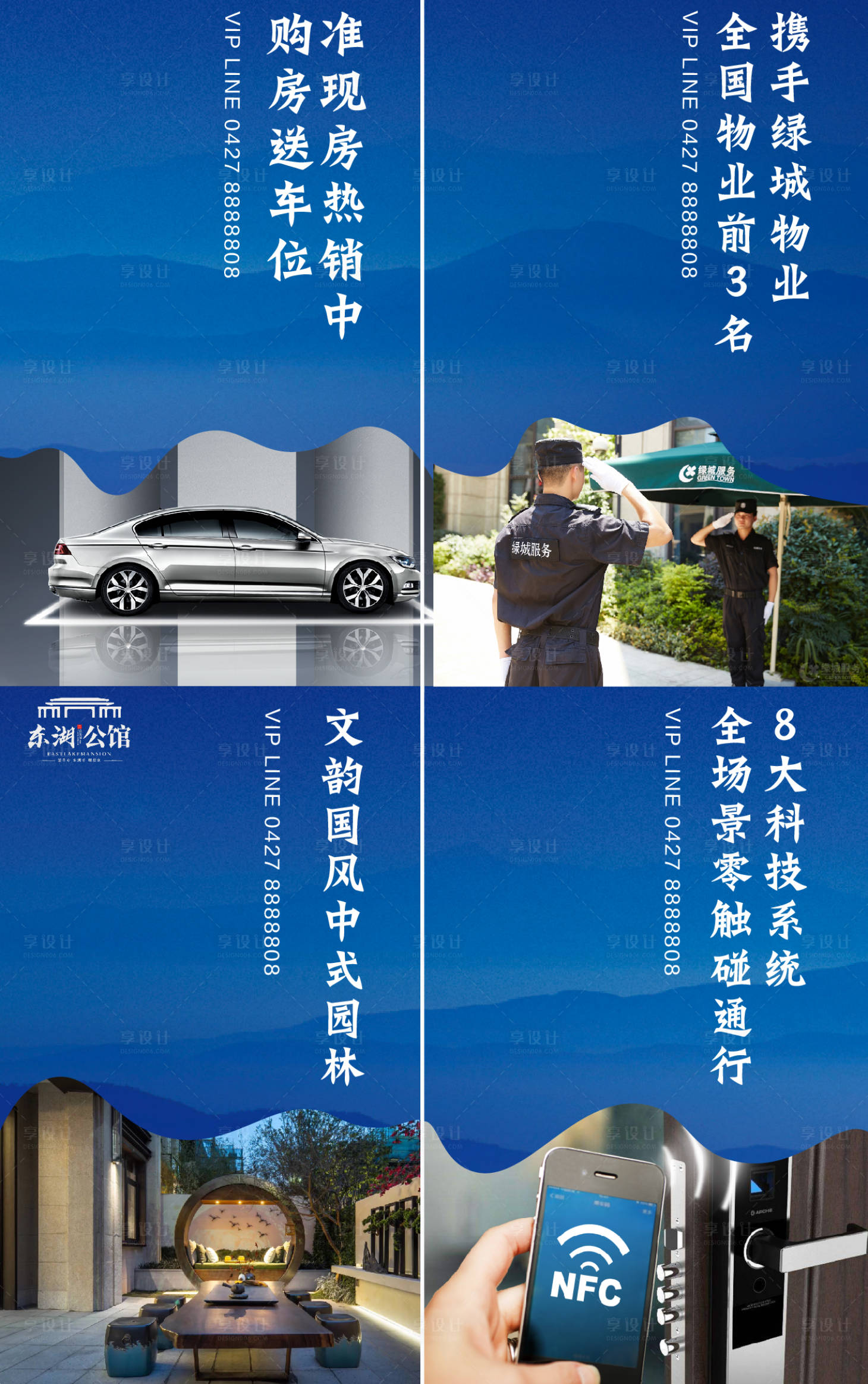 源文件下载【享设计】搜索编号：55400001371701116【高端地产系列海报】