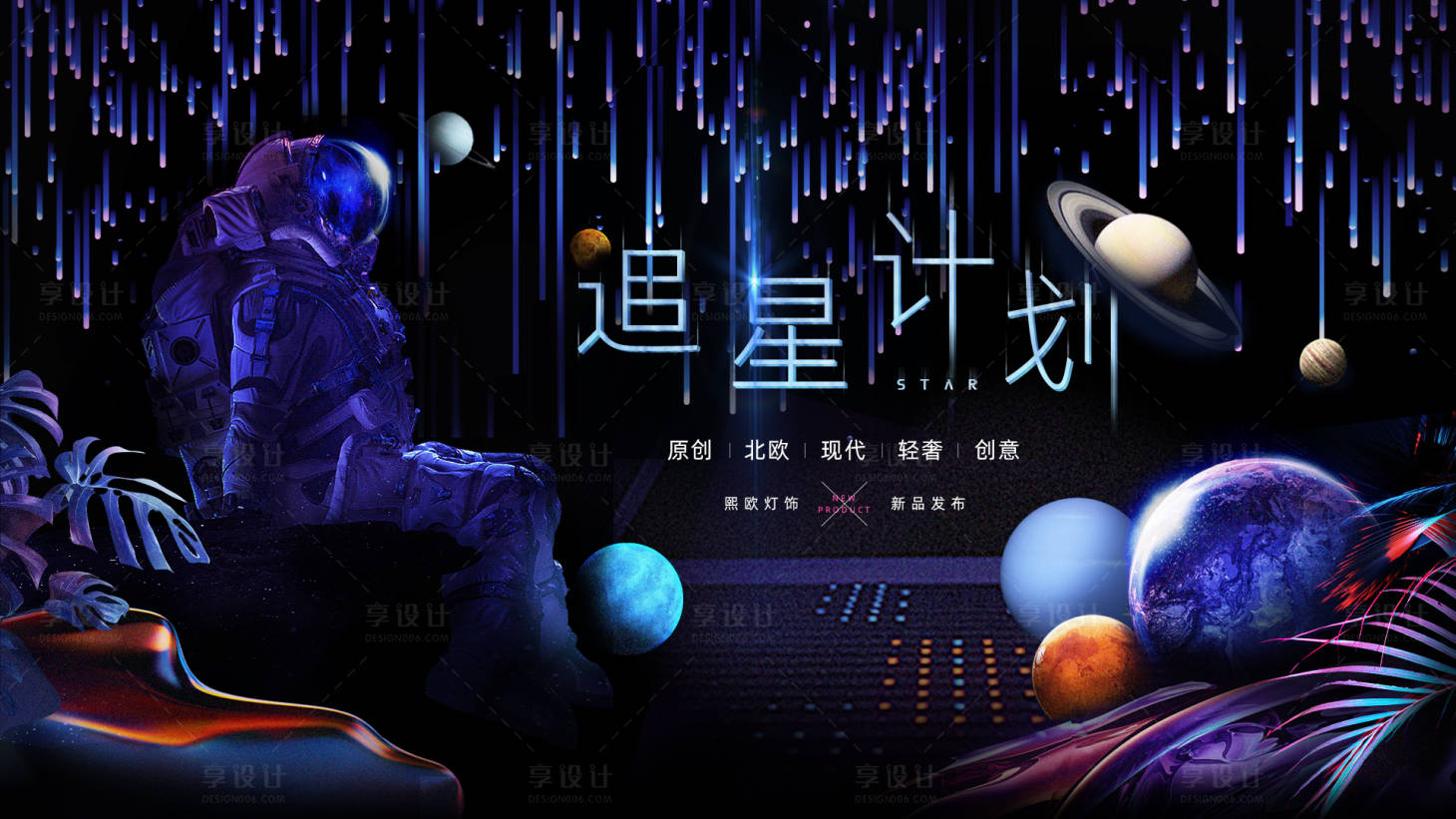 源文件下载【享设计】搜索编号：60000001622472225【追星计划展板】