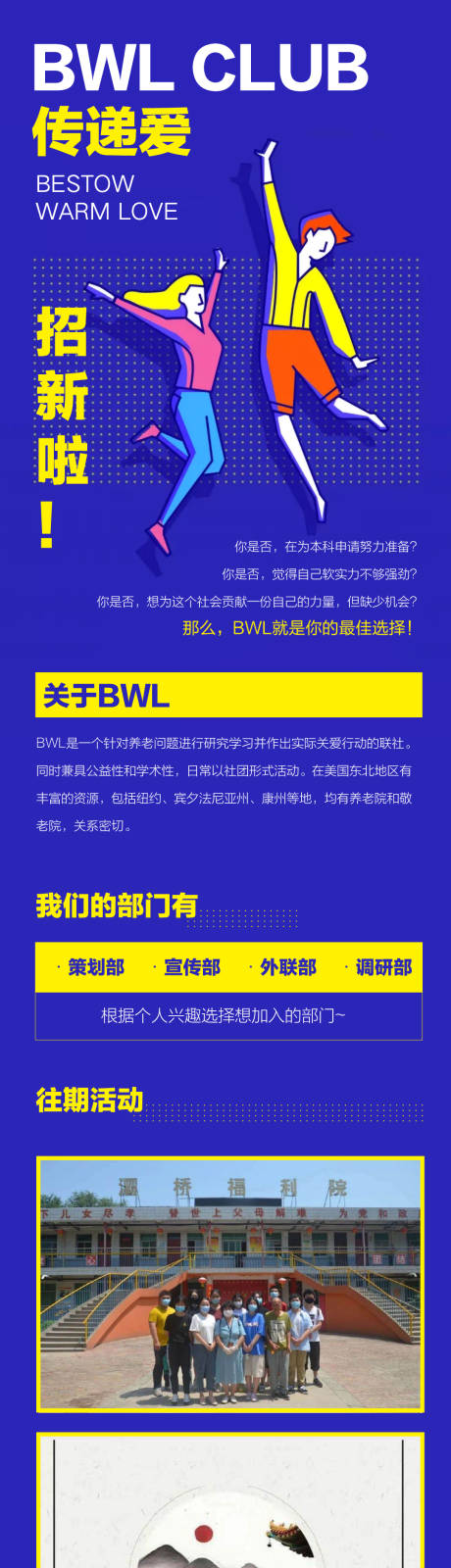 源文件下载【社团招募长图】编号：91620001734411291