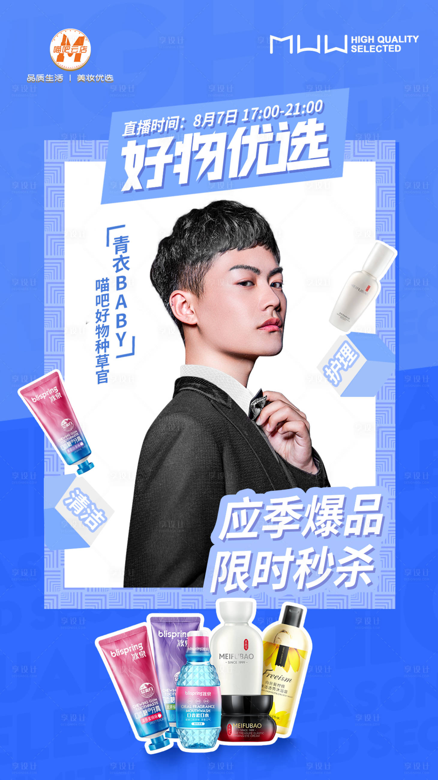 源文件下载【电商秒杀直播海报】编号：69600001677129823