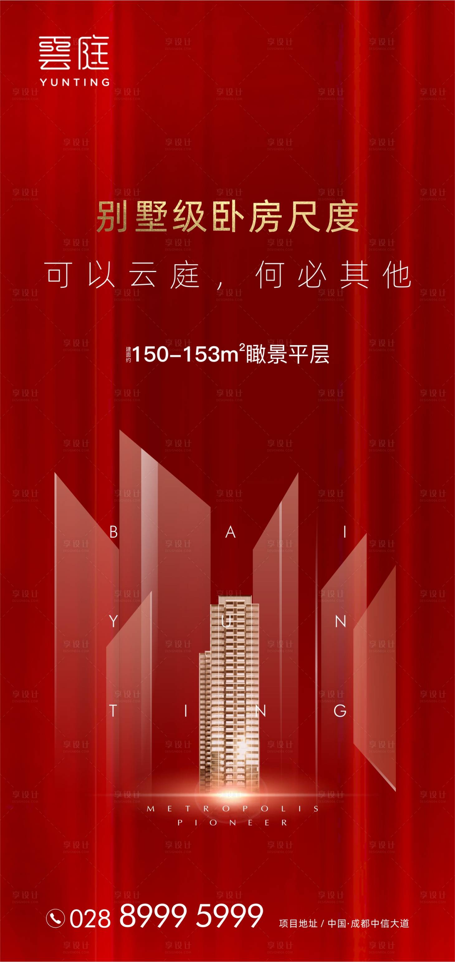 源文件下載【享設計】搜索編號：27700001781154680【地產海報】