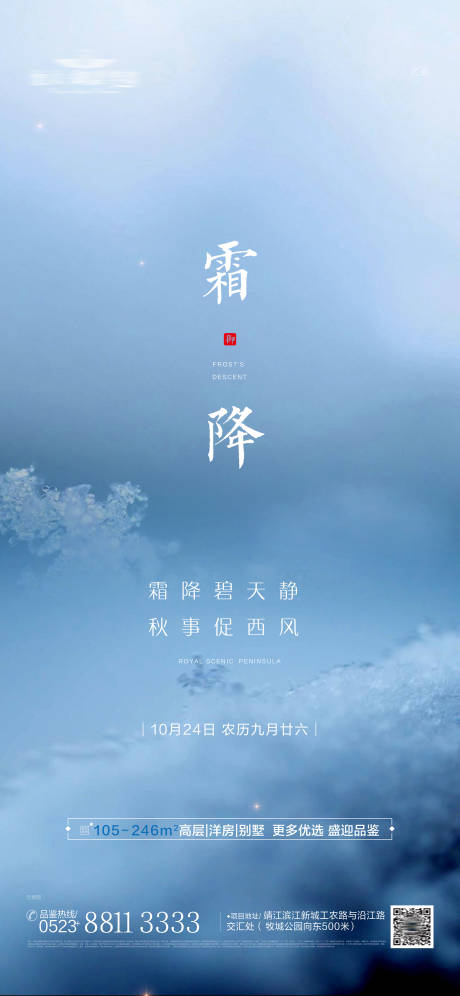 源文件下载【霜降节气稿】编号：93330001750619563