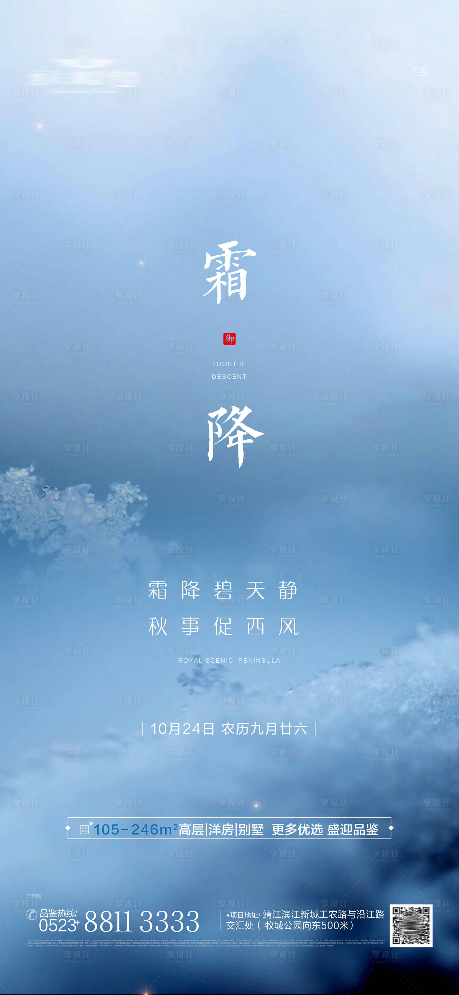 源文件下载【霜降节气稿】编号：93330001750619563