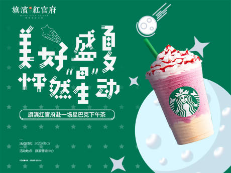 源文件下载【地产星巴克下午茶暖场活动展板】编号：23560001590054493
