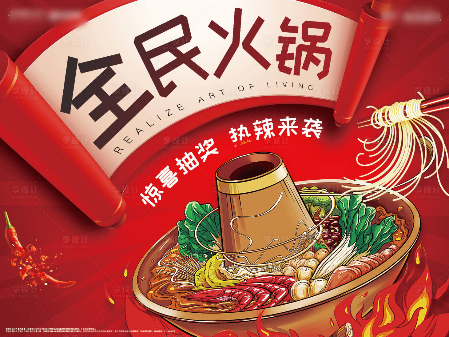 源文件下载【享设计】搜索编号：50550001706744952【火锅节活动背景板】