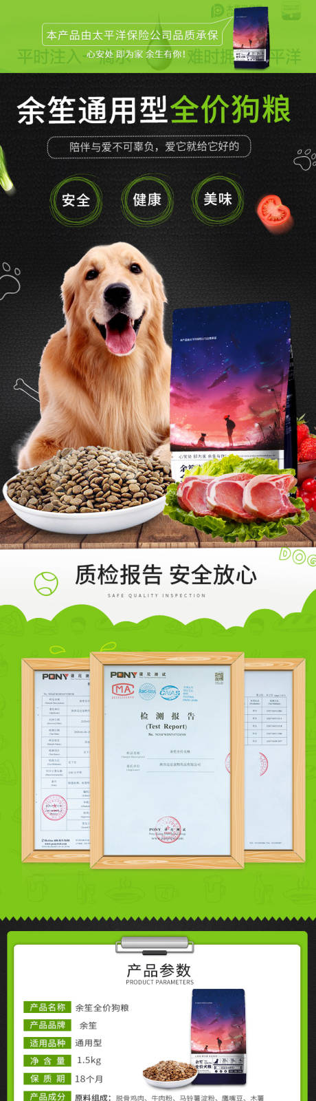 源文件下载【狗粮电商详情页】编号：24180001620592061